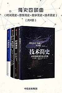 《简史四部曲》