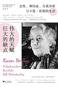 《伟大的天赋,巨大的缺点》伯纳德·J.帕里斯