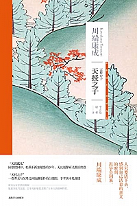 《天授之子》 川端康成