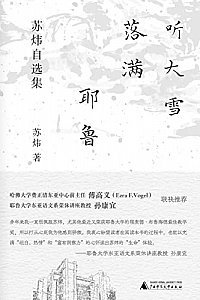 《听大雪落满耶鲁》苏炜