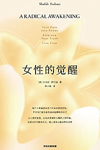 《女性的觉醒》沙法丽·萨巴瑞