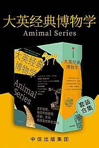 《大英经典博物学》( 套装5册 )