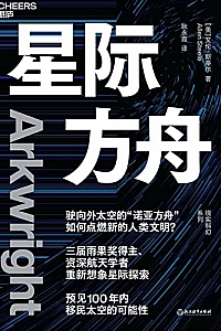 《星际方舟》艾伦·斯蒂尔
