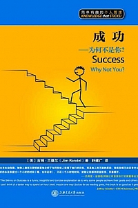 《成功:为何不是你?》吉姆·兰德尔