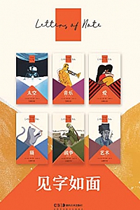 《企鹅兰登口袋本·见字如面》(中英双语全6册)