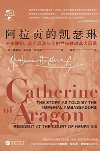 《阿拉贡的凯瑟》詹姆斯·安东尼·弗劳德