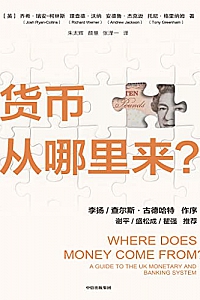 《货币从哪里来?》