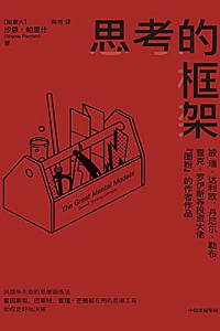 《思考的框架》沙恩·帕里什