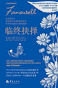 《临终抉择》艾德华•科瑞根