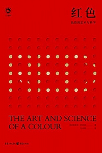 《红色:色彩的艺术与科学》斯派克·巴克洛