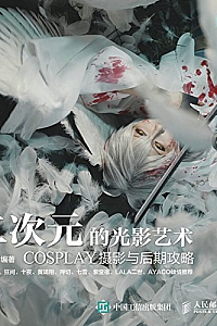《二次元的光影艺术:COSPLAY摄影与后期攻略》35Ryo