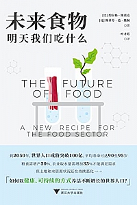 《未来食物:明天我们吃什么》约尔格·斯诺克