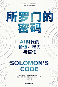 《所罗门的密码》奥拉夫·格罗思