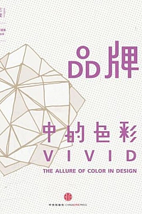 《品牌中的色彩》王绍强