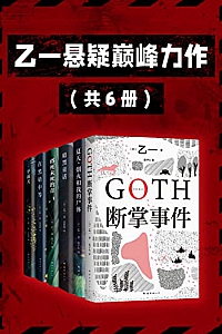 《乙一悬疑巅峰力作》( 共6册 )