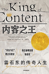 《内容之王》米努什·沙菲克