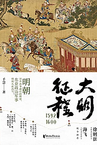 《大明征程1592—1600》千慧