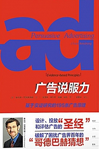 《广告说服力》斯科特·阿姆斯特朗