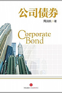 《公司债券》