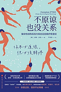 《不原谅也没关系》皮特·沃克