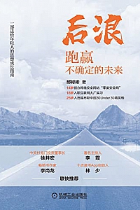 《后浪:跑赢不确定的未来》邱彬彬