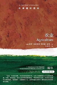 《牛津通识读本:农业》保罗·布拉斯利