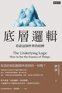 《底层逻辑》刘润