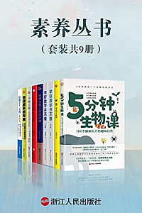 《素养丛书》(套装共9册)