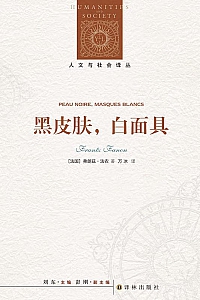 《黑皮肤,白面具》弗朗兹·法农