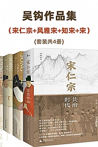 《吴钩作品集》(套装共4册)