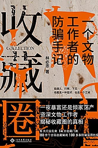 《收藏圈》林必忠