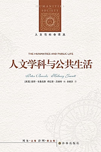 《人文学科与公共生活》彼得·布鲁克斯