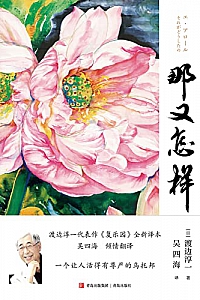 《那又怎样》渡边淳一