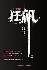 《狂飙》朱俊懿,徐纪周