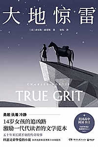 《大地惊雷》查尔斯·波蒂斯