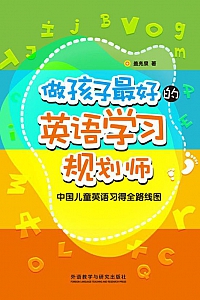 《做孩子最好的英语学习规划师》盖兆泉
