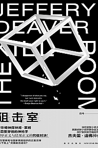 《狙击室》杰夫里·迪弗