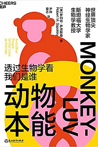 《动物本能》罗伯特·萨波斯基