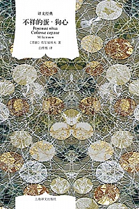 《不祥的蛋·狗心》米哈伊尔·阿法纳西耶维奇·布尔加科夫