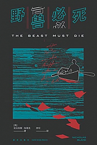 《野兽必死》尼古拉斯·布莱克