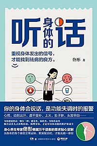 《听身体的话》佟彤