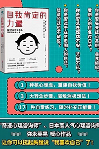 《自我肯定的力量》弥永英晃