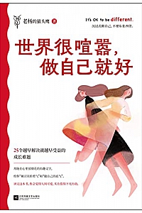 《世界很喧嚣,做自己就好》老杨的猫头鹰