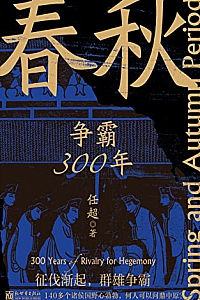 《春秋:争霸300年》任超