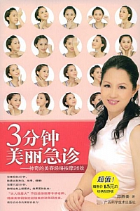 《3分钟美丽急诊》邱胜美