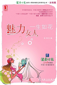 《魅力女人,一生如花》杨锐