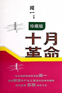 《十月革命》闻一