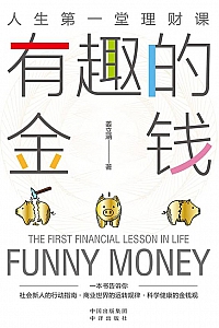 《有趣的金钱》姜立涵