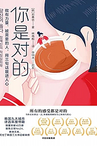 《你是对的》郑惠信