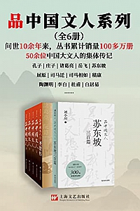 《品中国文人系列》(全套6册)刘小川